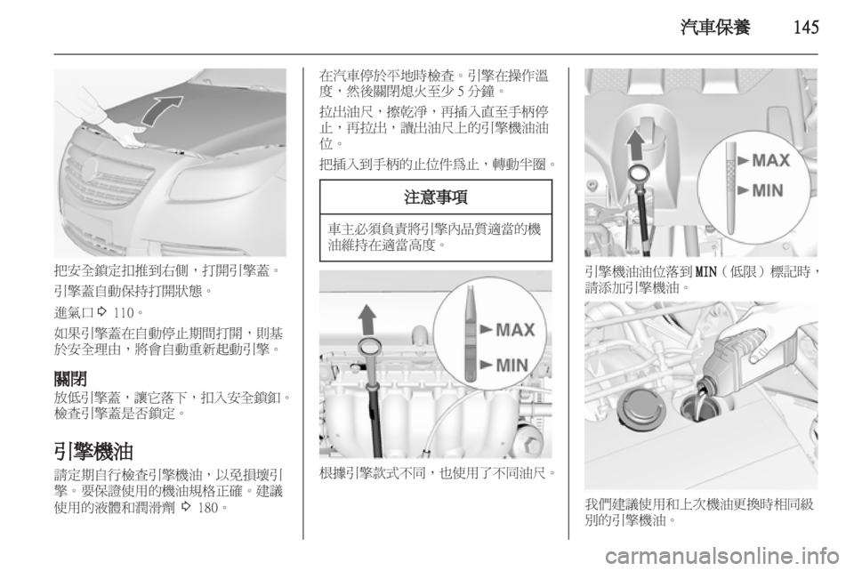 OPEL INSIGNIA 2012 車主手冊 (in Taiwanese) OPEL INSIGNIA 2012 車主手冊 (in Taiwanese)
