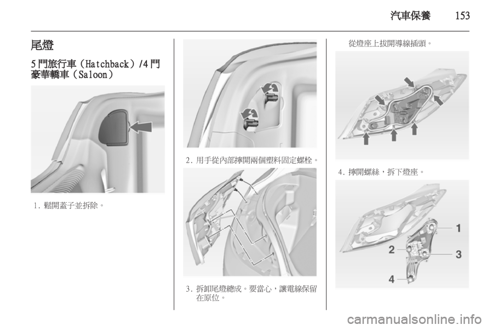OPEL INSIGNIA 2012  車主手冊 (in Taiwanese) 