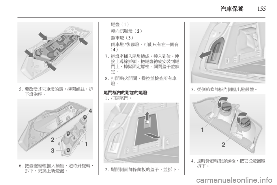 OPEL INSIGNIA 2012  車主手冊 (in Taiwanese) 