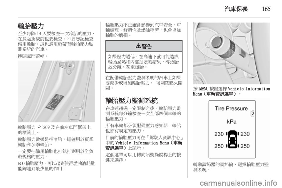 OPEL INSIGNIA 2012  車主手冊 (in Taiwanese) 