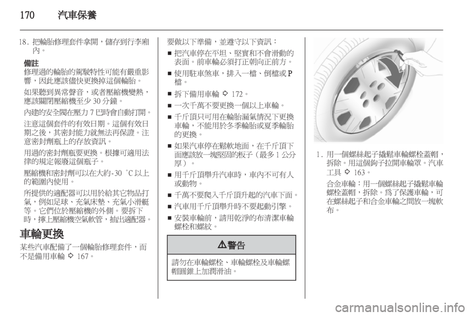 OPEL INSIGNIA 2012  車主手冊 (in Taiwanese) 