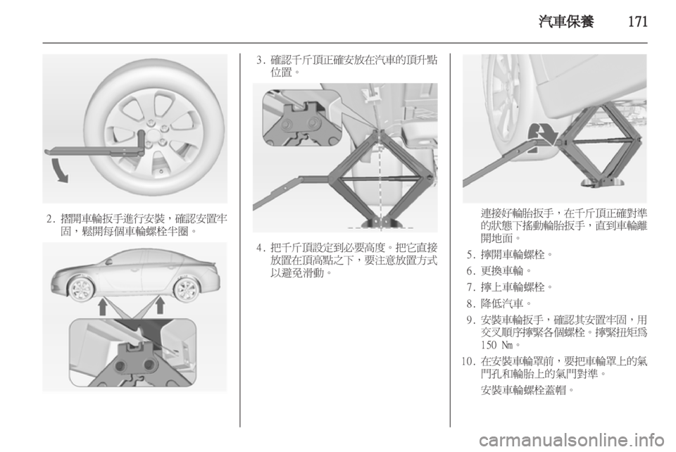 OPEL INSIGNIA 2012  車主手冊 (in Taiwanese) 
