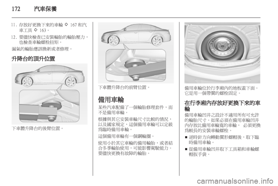 OPEL INSIGNIA 2012  車主手冊 (in Taiwanese) 