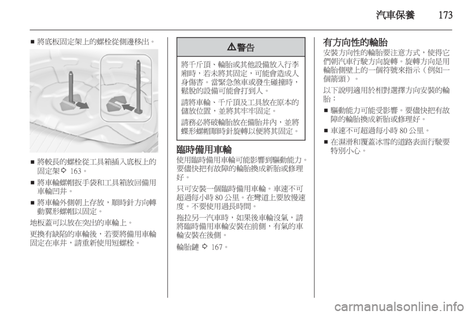 OPEL INSIGNIA 2012  車主手冊 (in Taiwanese) 