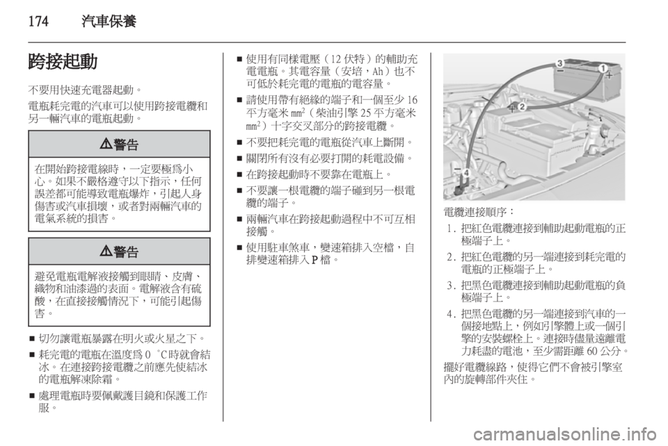 OPEL INSIGNIA 2012  車主手冊 (in Taiwanese) 