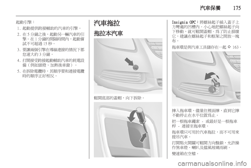 OPEL INSIGNIA 2012  車主手冊 (in Taiwanese) 