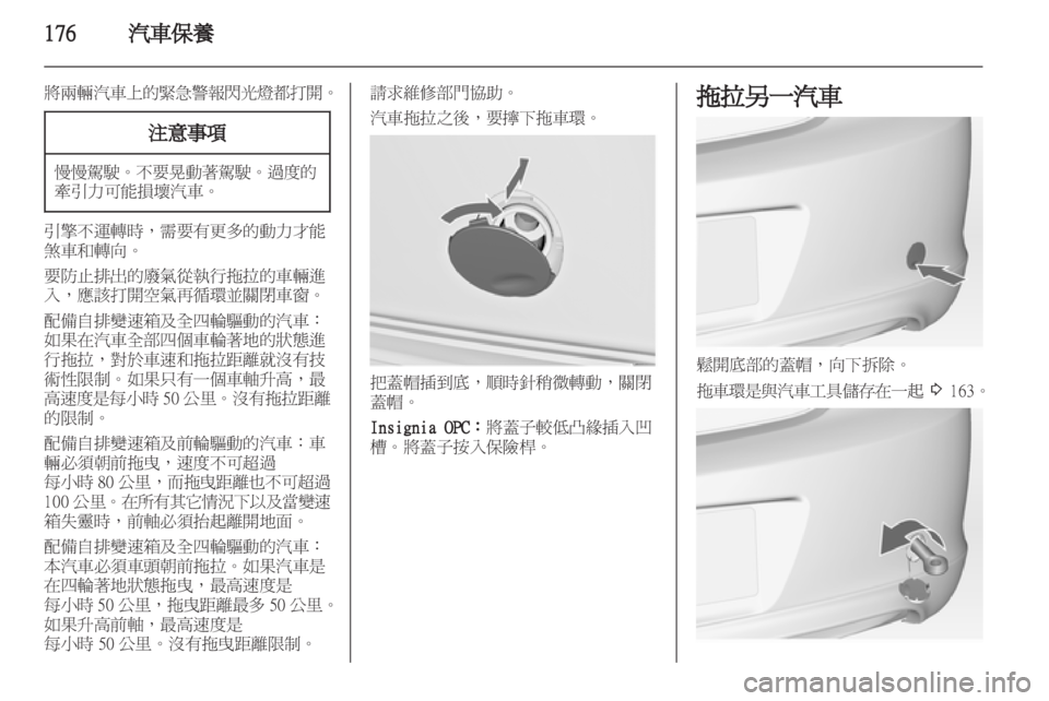 OPEL INSIGNIA 2012  車主手冊 (in Taiwanese) 