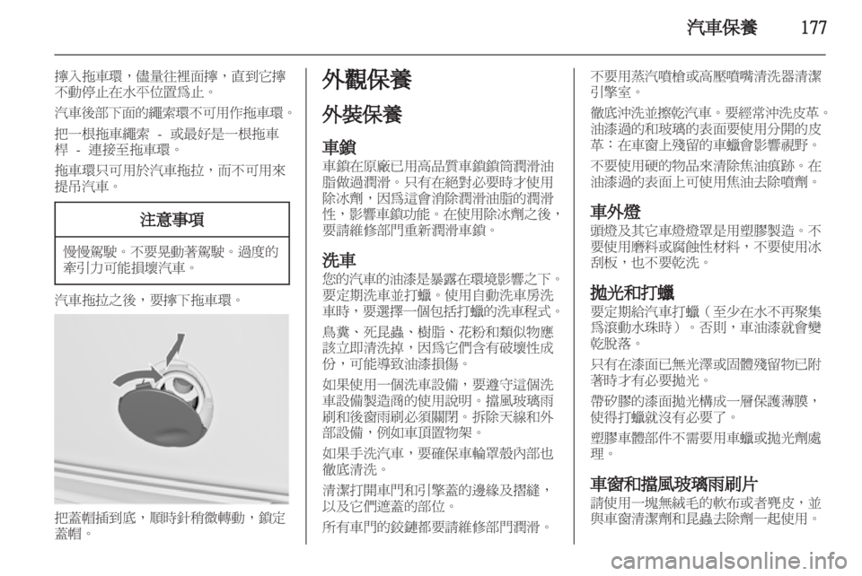 OPEL INSIGNIA 2012  車主手冊 (in Taiwanese) 