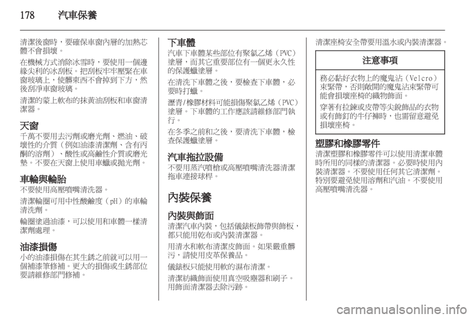 OPEL INSIGNIA 2012  車主手冊 (in Taiwanese) 