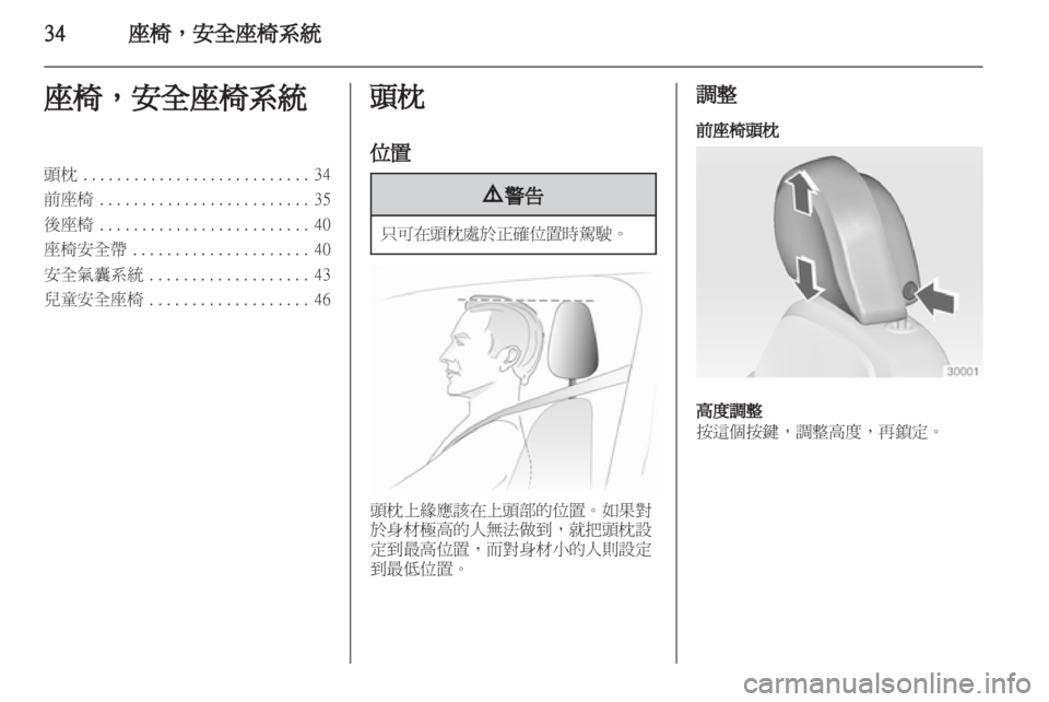 OPEL INSIGNIA 2012 車主手冊 (in Taiwanese) OPEL INSIGNIA 2012 車主手冊 (in Taiwanese)