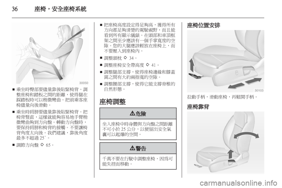 OPEL INSIGNIA 2012 車主手冊 (in Taiwanese) OPEL INSIGNIA 2012 車主手冊 (in Taiwanese)
