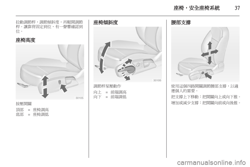 OPEL INSIGNIA 2012 車主手冊 (in Taiwanese) OPEL INSIGNIA 2012 車主手冊 (in Taiwanese)