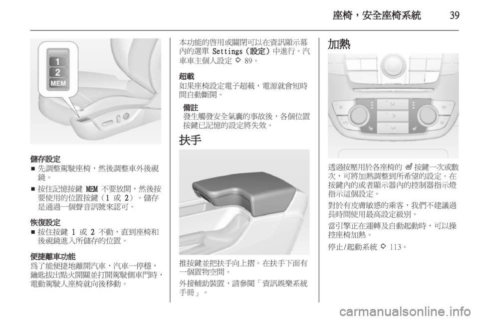 OPEL INSIGNIA 2012 車主手冊 (in Taiwanese) OPEL INSIGNIA 2012 車主手冊 (in Taiwanese)
