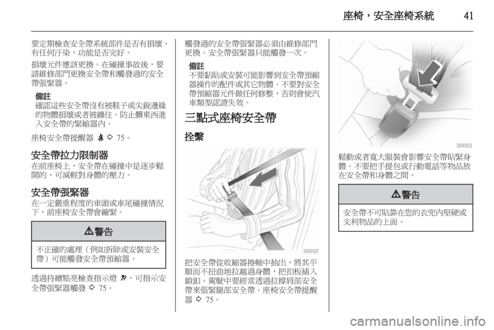 OPEL INSIGNIA 2012 車主手冊 (in Taiwanese) OPEL INSIGNIA 2012 車主手冊 (in Taiwanese)