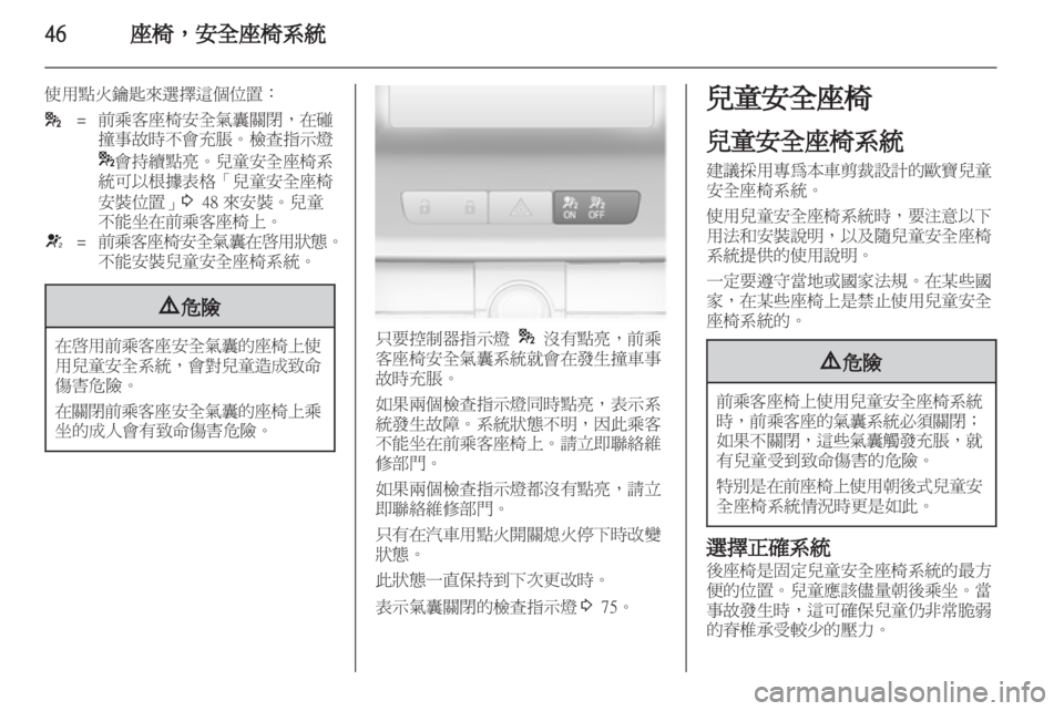 OPEL INSIGNIA 2012 車主手冊 (in Taiwanese) OPEL INSIGNIA 2012 車主手冊 (in Taiwanese)