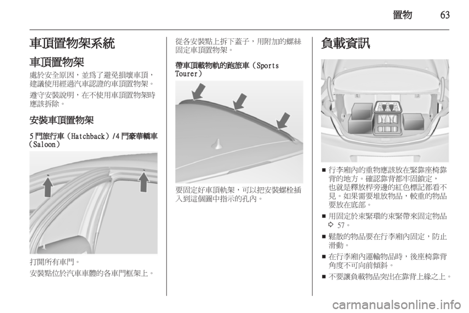 OPEL INSIGNIA 2012 車主手冊 (in Taiwanese) OPEL INSIGNIA 2012 車主手冊 (in Taiwanese)
