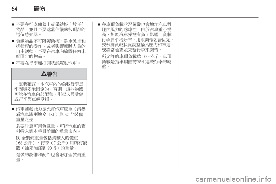 OPEL INSIGNIA 2012 車主手冊 (in Taiwanese) OPEL INSIGNIA 2012 車主手冊 (in Taiwanese)