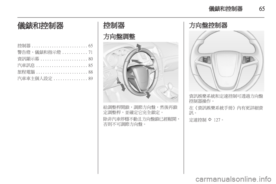 OPEL INSIGNIA 2012 車主手冊 (in Taiwanese) OPEL INSIGNIA 2012 車主手冊 (in Taiwanese)
