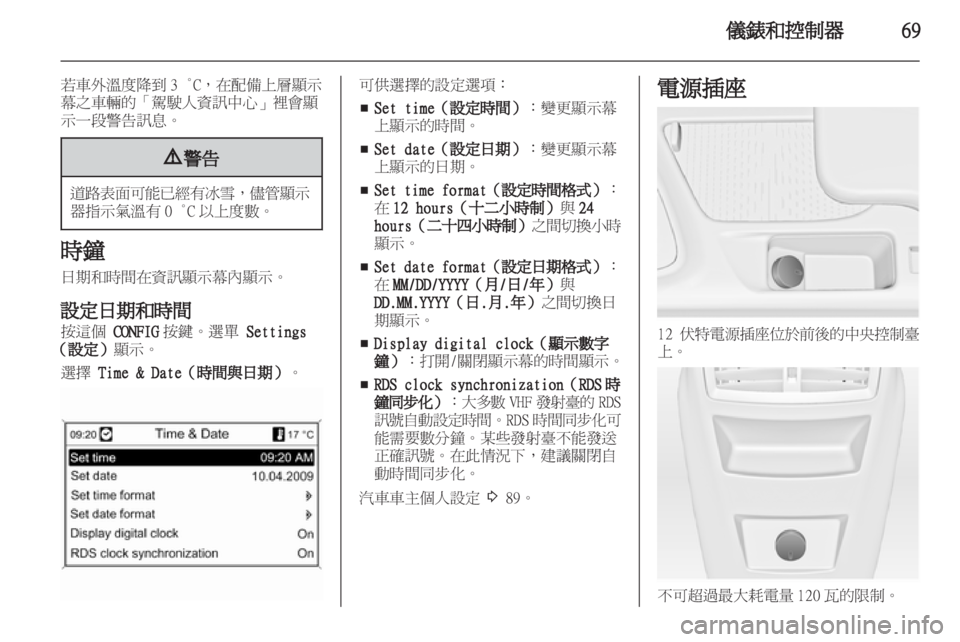 OPEL INSIGNIA 2012 車主手冊 (in Taiwanese) OPEL INSIGNIA 2012 車主手冊 (in Taiwanese)