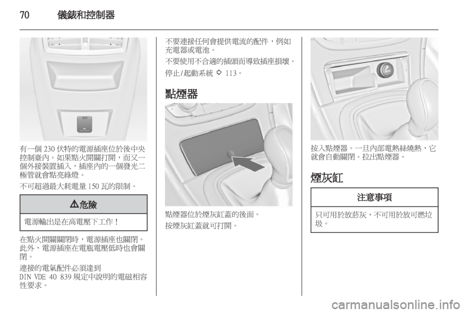 OPEL INSIGNIA 2012 車主手冊 (in Taiwanese) OPEL INSIGNIA 2012 車主手冊 (in Taiwanese)