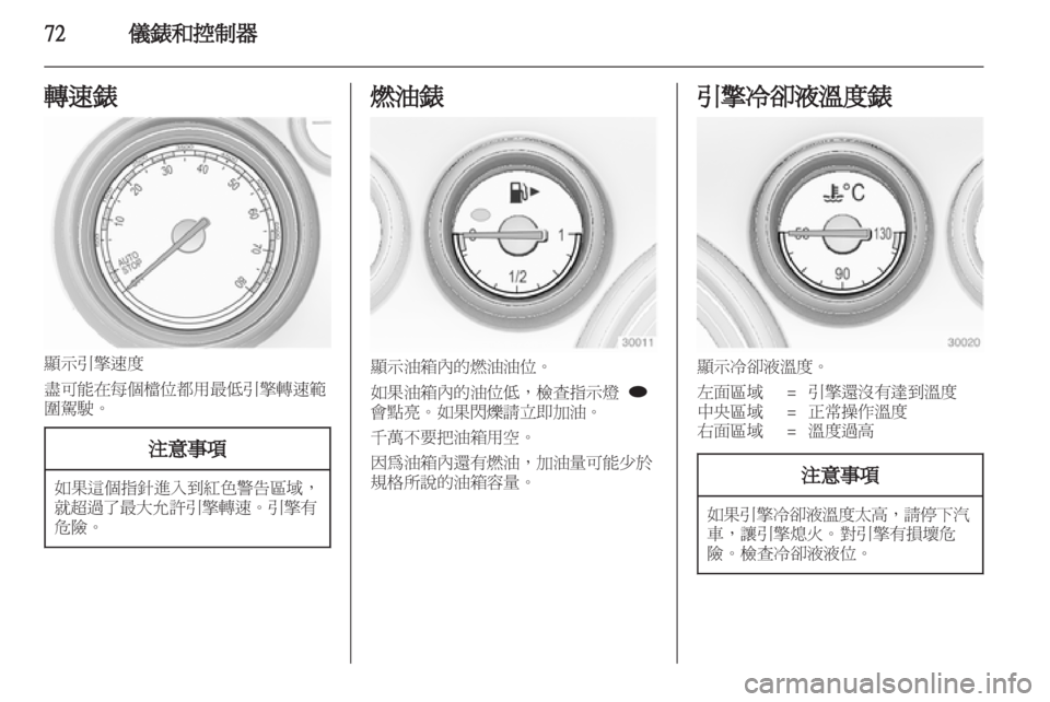 OPEL INSIGNIA 2012 車主手冊 (in Taiwanese) OPEL INSIGNIA 2012 車主手冊 (in Taiwanese)