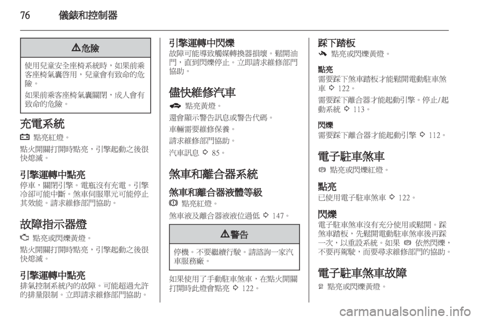 OPEL INSIGNIA 2012 車主手冊 (in Taiwanese) OPEL INSIGNIA 2012 車主手冊 (in Taiwanese)