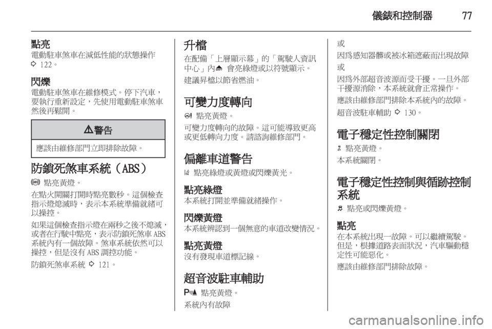 OPEL INSIGNIA 2012 車主手冊 (in Taiwanese) OPEL INSIGNIA 2012 車主手冊 (in Taiwanese)