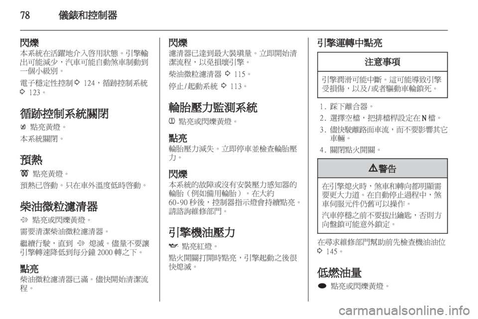 OPEL INSIGNIA 2012 車主手冊 (in Taiwanese) OPEL INSIGNIA 2012 車主手冊 (in Taiwanese)