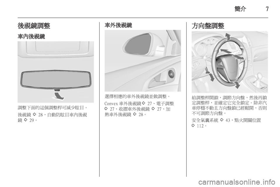 OPEL INSIGNIA 2012  車主手冊 (in Taiwanese) 