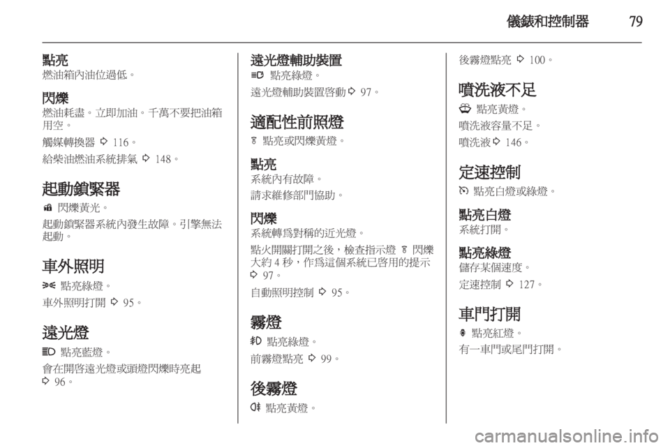 OPEL INSIGNIA 2012 車主手冊 (in Taiwanese) OPEL INSIGNIA 2012 車主手冊 (in Taiwanese)