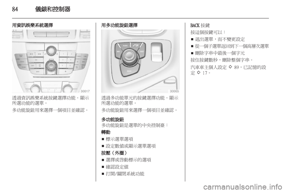 OPEL INSIGNIA 2012 車主手冊 (in Taiwanese) OPEL INSIGNIA 2012 車主手冊 (in Taiwanese)