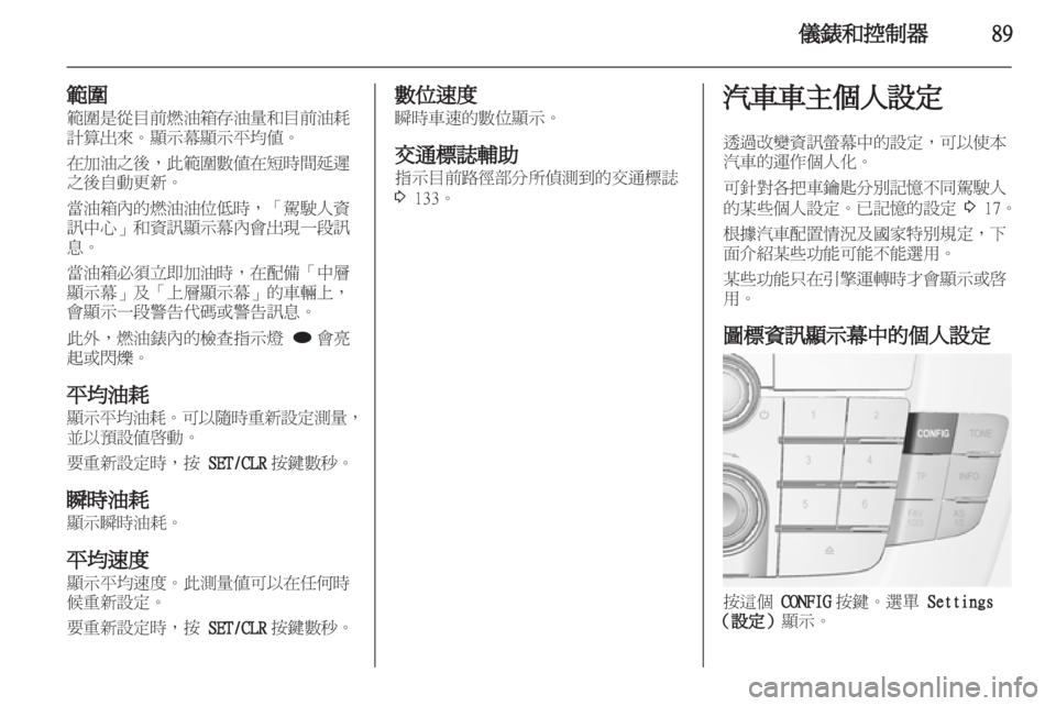 OPEL INSIGNIA 2012 車主手冊 (in Taiwanese) OPEL INSIGNIA 2012 車主手冊 (in Taiwanese)