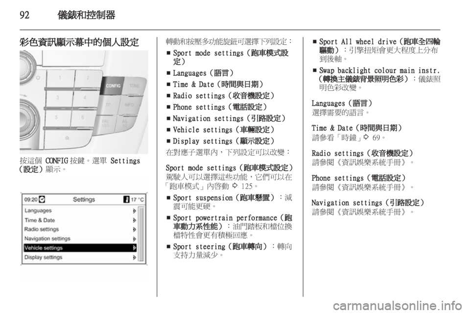 OPEL INSIGNIA 2012 車主手冊 (in Taiwanese) OPEL INSIGNIA 2012 車主手冊 (in Taiwanese)