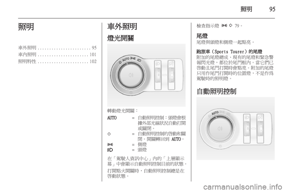 OPEL INSIGNIA 2012 車主手冊 (in Taiwanese) OPEL INSIGNIA 2012 車主手冊 (in Taiwanese)