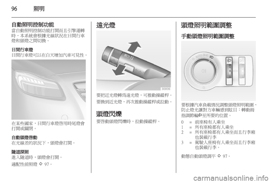 OPEL INSIGNIA 2012 車主手冊 (in Taiwanese) OPEL INSIGNIA 2012 車主手冊 (in Taiwanese)
