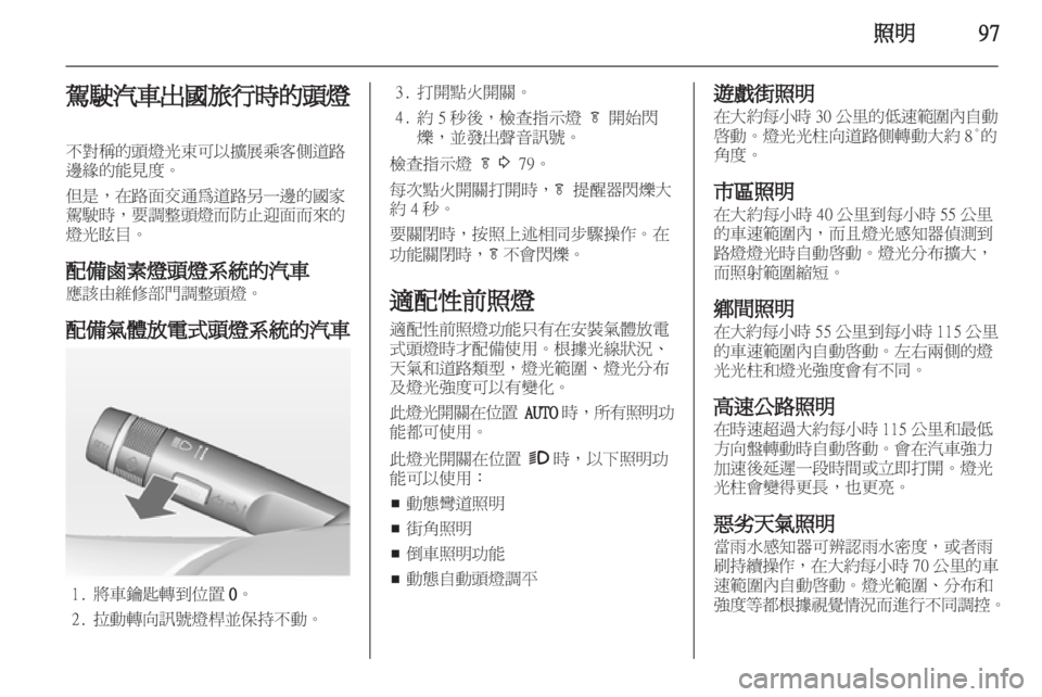 OPEL INSIGNIA 2012 車主手冊 (in Taiwanese) OPEL INSIGNIA 2012 車主手冊 (in Taiwanese)
