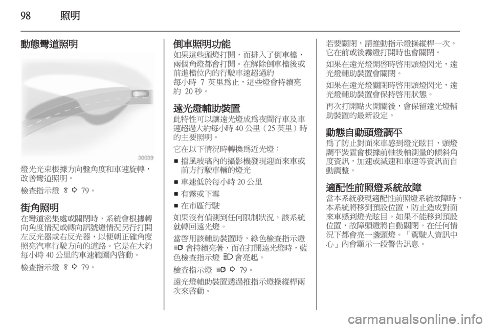 OPEL INSIGNIA 2012 車主手冊 (in Taiwanese) OPEL INSIGNIA 2012 車主手冊 (in Taiwanese)