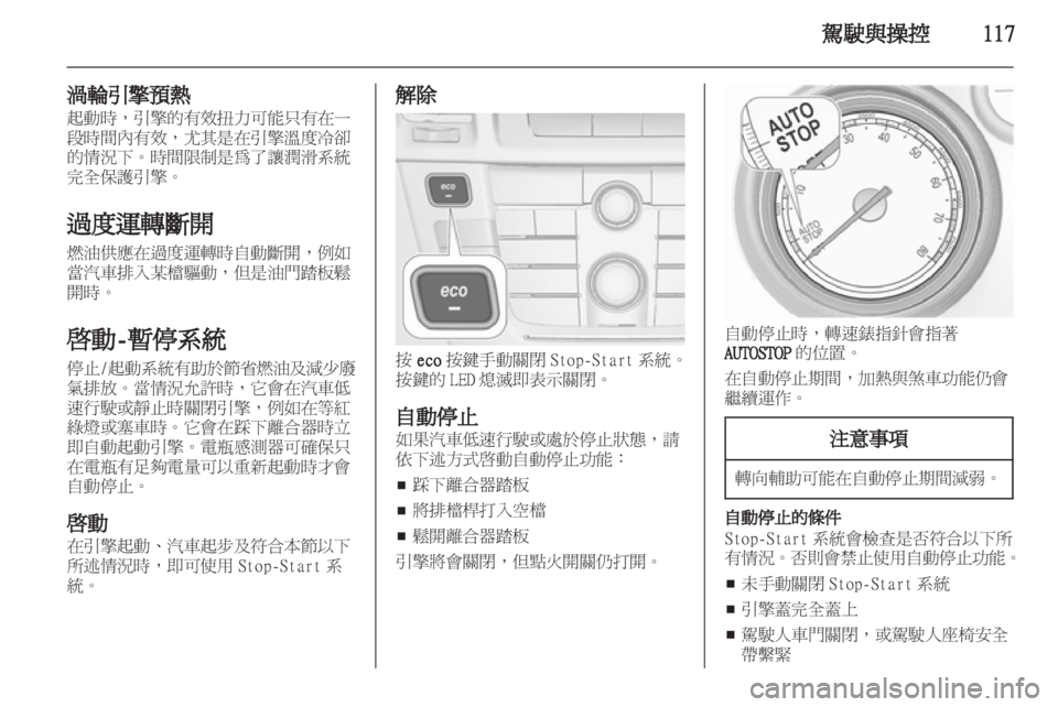 OPEL INSIGNIA 2012.5  車主手冊 (in Taiwanese) 