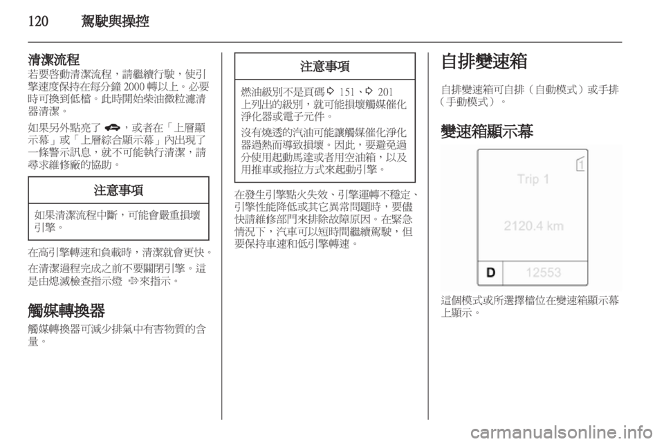 OPEL INSIGNIA 2012.5  車主手冊 (in Taiwanese) 