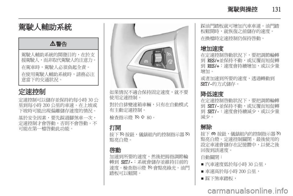 OPEL INSIGNIA 2012.5 車主手冊 (in Taiwanese) OPEL INSIGNIA 2012.5 車主手冊 (in Taiwanese)