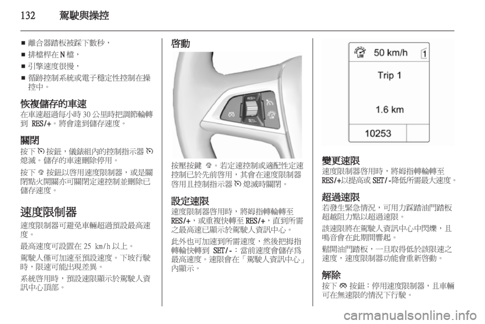 OPEL INSIGNIA 2012.5 車主手冊 (in Taiwanese) OPEL INSIGNIA 2012.5 車主手冊 (in Taiwanese)