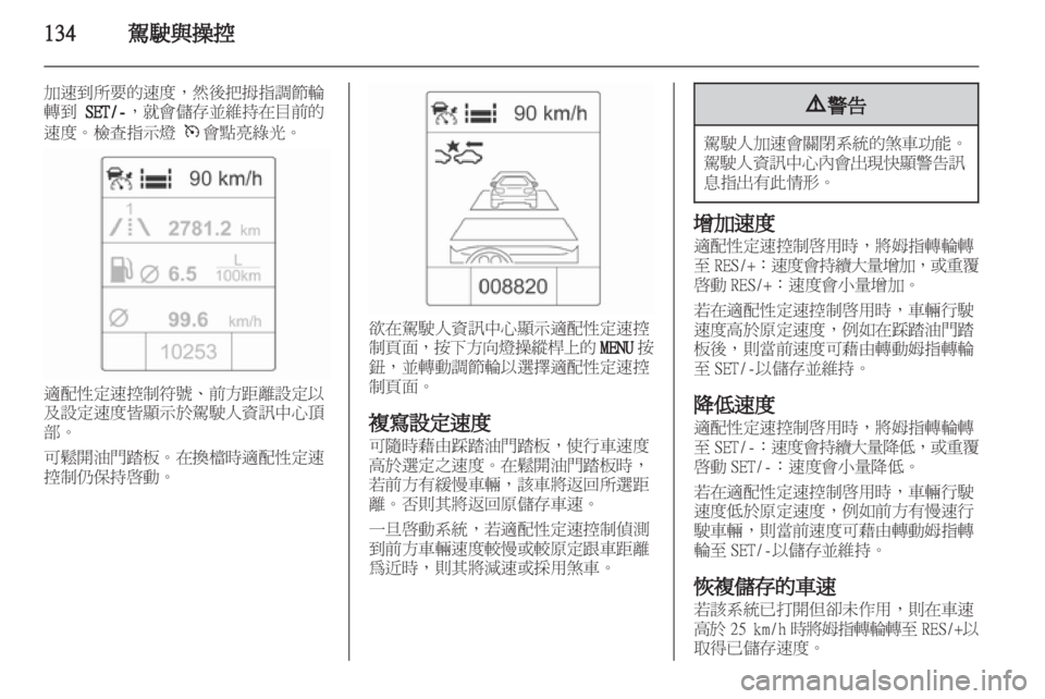 OPEL INSIGNIA 2012.5 車主手冊 (in Taiwanese) OPEL INSIGNIA 2012.5 車主手冊 (in Taiwanese)