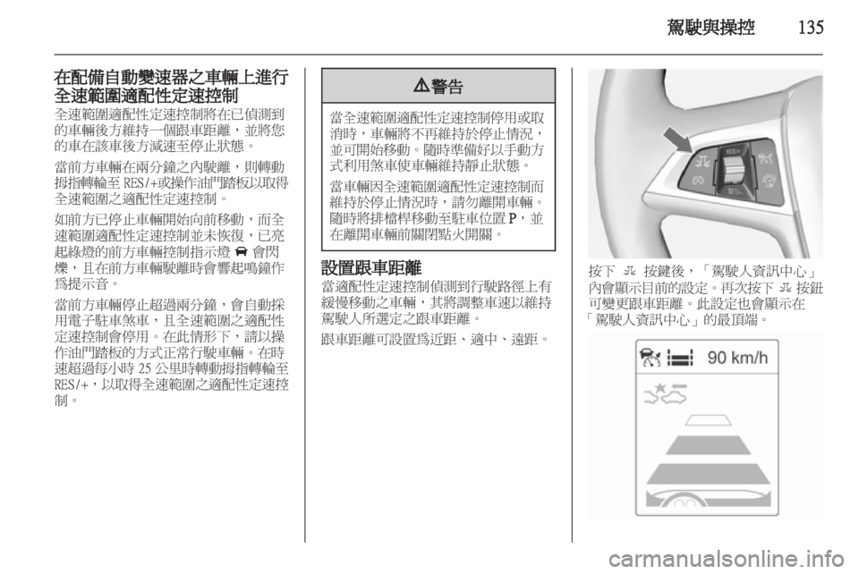 OPEL INSIGNIA 2012.5 車主手冊 (in Taiwanese) OPEL INSIGNIA 2012.5 車主手冊 (in Taiwanese)