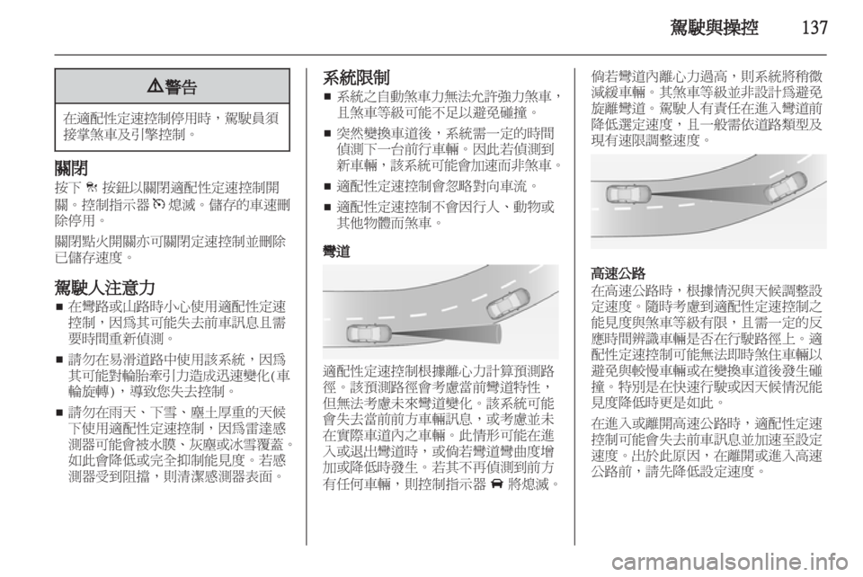 OPEL INSIGNIA 2012.5 車主手冊 (in Taiwanese) OPEL INSIGNIA 2012.5 車主手冊 (in Taiwanese)