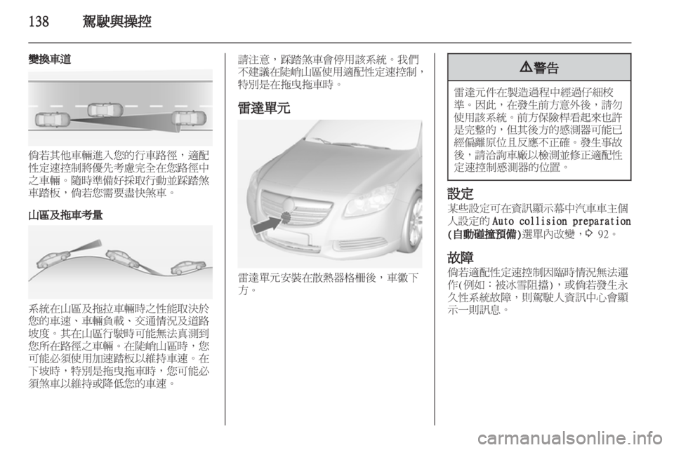 OPEL INSIGNIA 2012.5 車主手冊 (in Taiwanese) OPEL INSIGNIA 2012.5 車主手冊 (in Taiwanese)