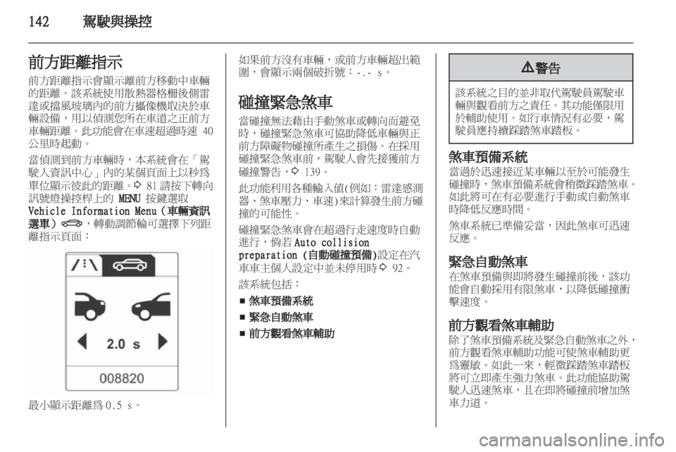 OPEL INSIGNIA 2012.5 車主手冊 (in Taiwanese) OPEL INSIGNIA 2012.5 車主手冊 (in Taiwanese)