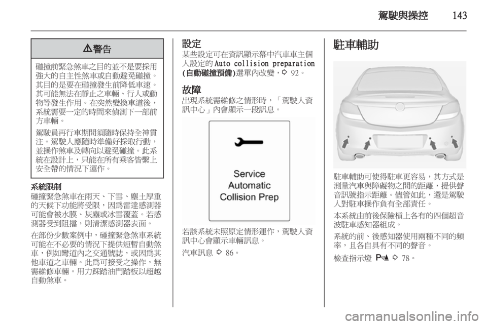 OPEL INSIGNIA 2012.5 車主手冊 (in Taiwanese) OPEL INSIGNIA 2012.5 車主手冊 (in Taiwanese)