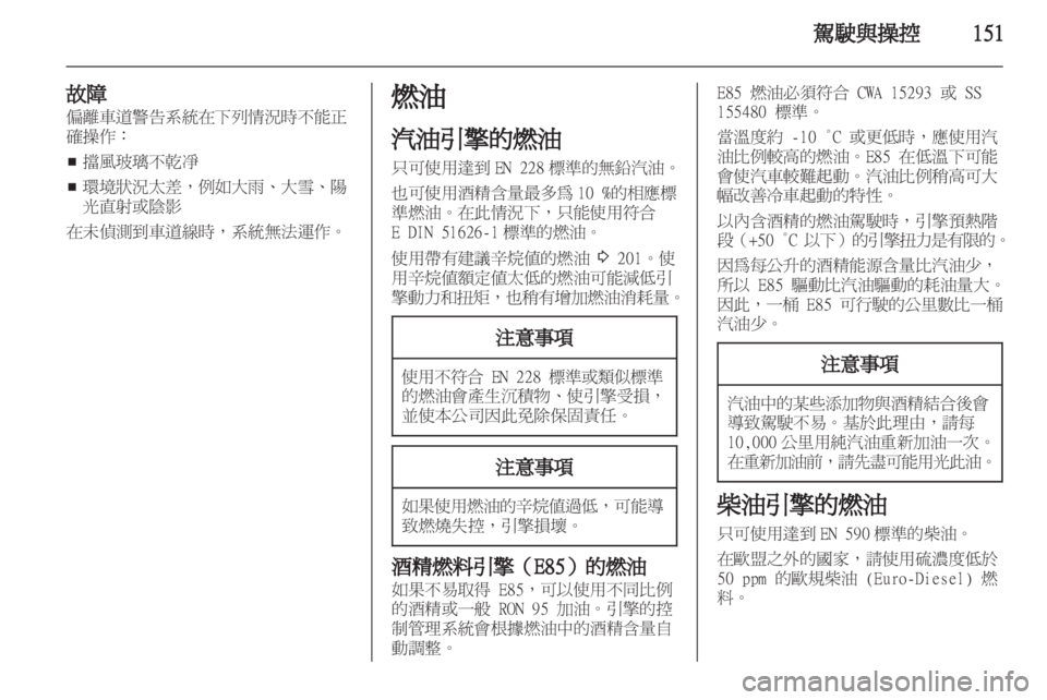 OPEL INSIGNIA 2012.5 車主手冊 (in Taiwanese) OPEL INSIGNIA 2012.5 車主手冊 (in Taiwanese)