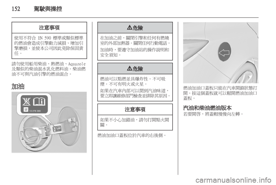 OPEL INSIGNIA 2012.5 車主手冊 (in Taiwanese) OPEL INSIGNIA 2012.5 車主手冊 (in Taiwanese)