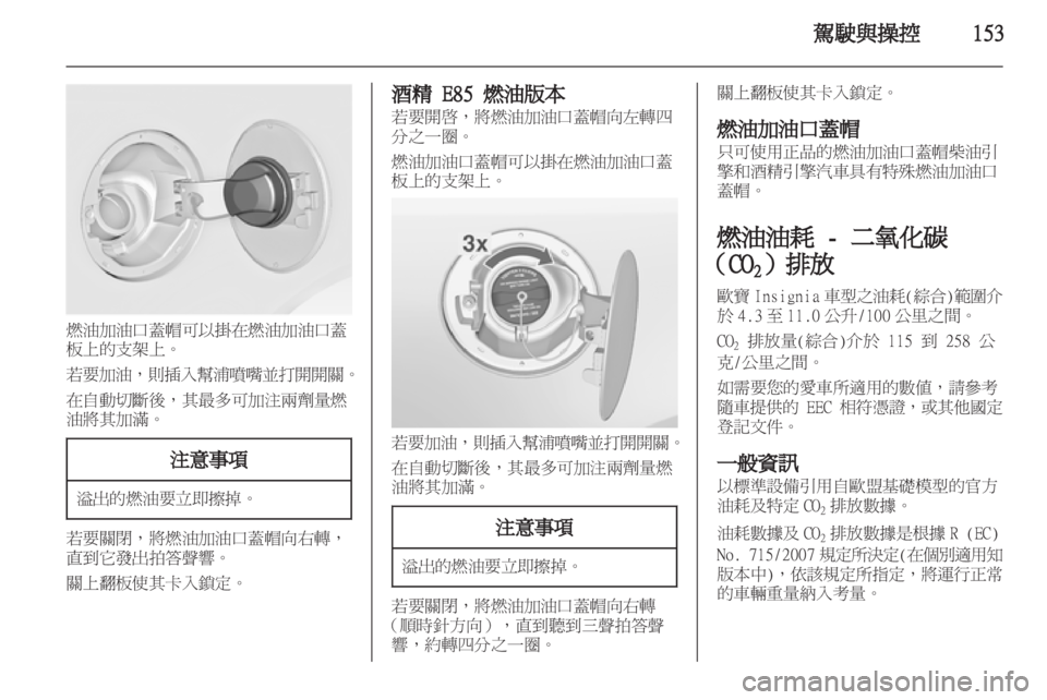 OPEL INSIGNIA 2012.5 車主手冊 (in Taiwanese) OPEL INSIGNIA 2012.5 車主手冊 (in Taiwanese)